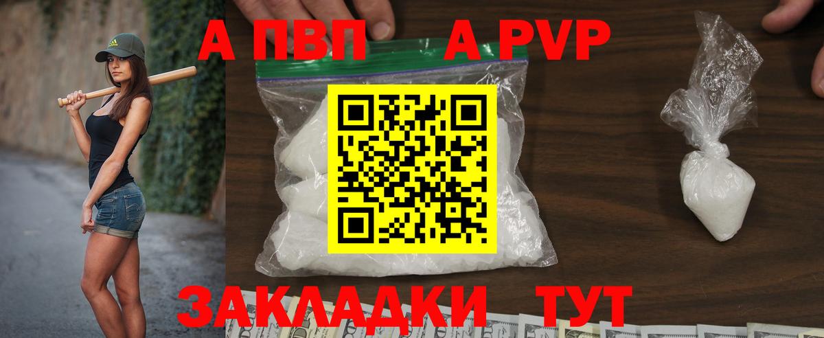 магазин    Alpha PVP кристаллы  Волгоград  Вход с VPN  Alpha-PVP Соль 