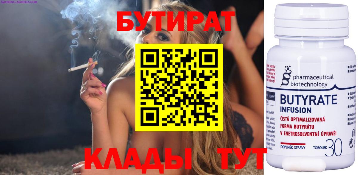 БУТИРАТ BDO Волгоград