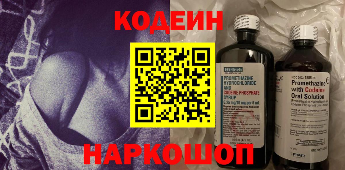 Кодеиновый сироп Lean напиток Lean (лин) Волгоград
