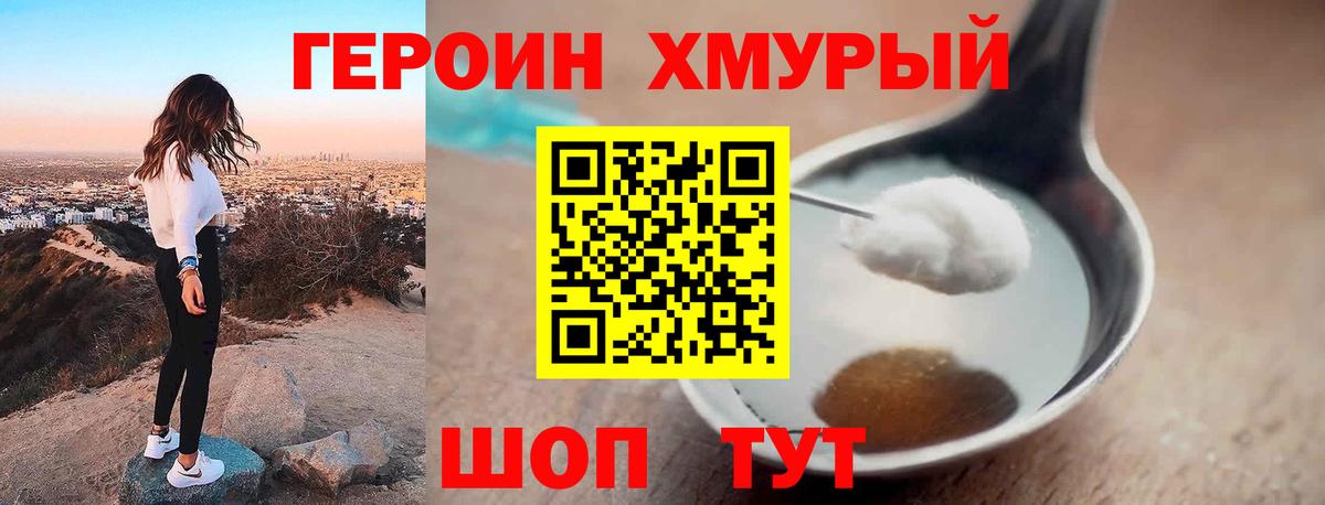 Волгоград  ГЕРОИН Heroin  Вход с VPN 