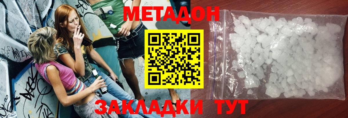 Метадон methadone Волгоград